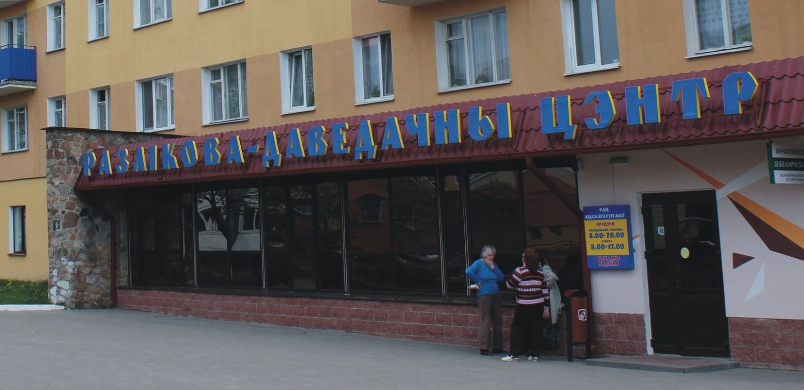 Здание РСЦ по ул. Ленинская, 12