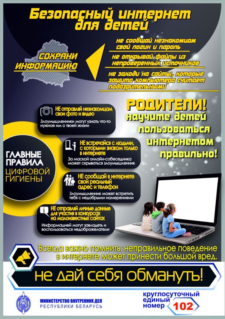 Профилактика и противодействие киберпреступности