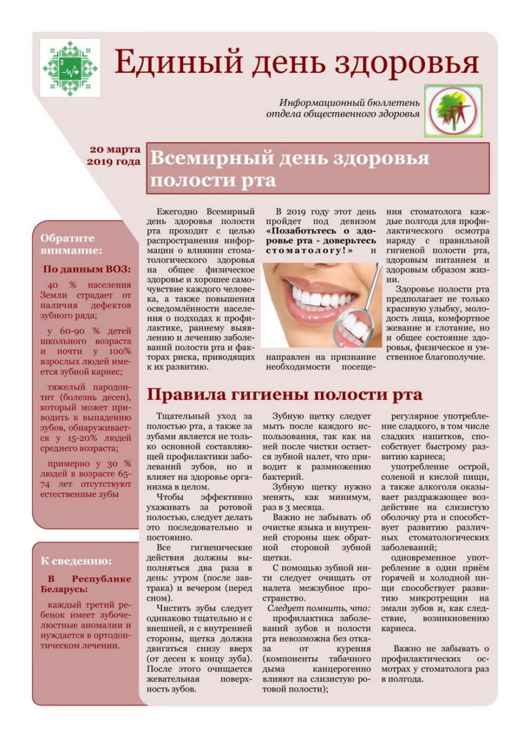 20 марта — Всемирный день здоровья полости рта