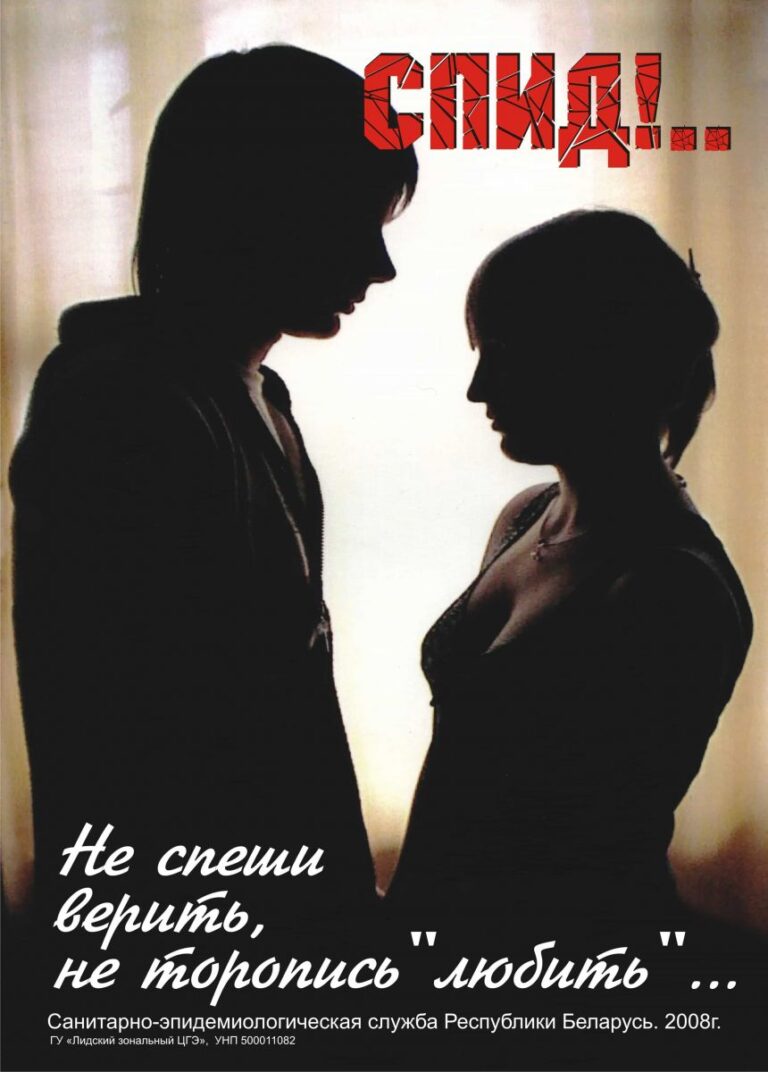 16 февраля — День профилактики инфекций, передающихся половым путём