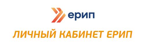 Личный кабинет ЕРИП
