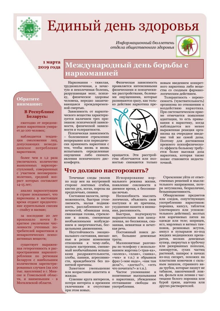 1 марта — Международный день борьбы с наркоманией