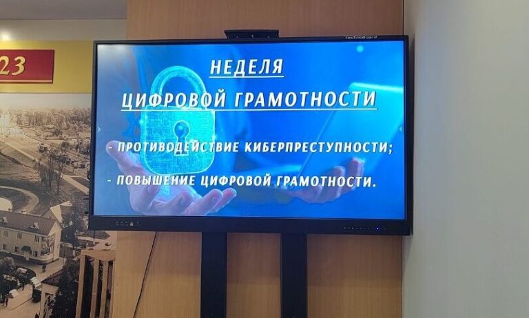 В коллективе Лидского ГУП ЖКХ прошла встреча в рамках проведения профилактической акции «Неделя цифровой грамотности» в ходе которой был освещен актуальный на сегодняшний день вопрос.