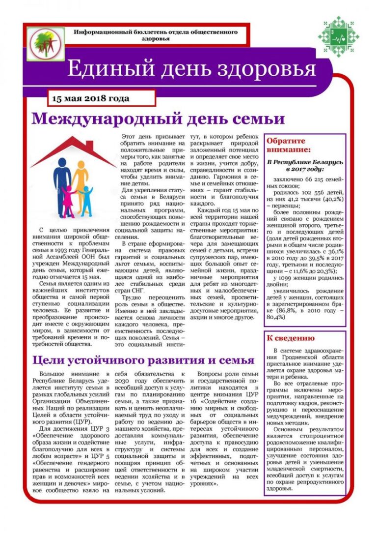 15 мая – Международный день семьи