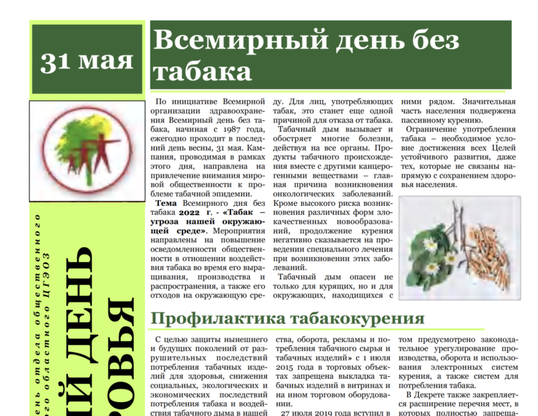 31 мая — Всемирный день без табака