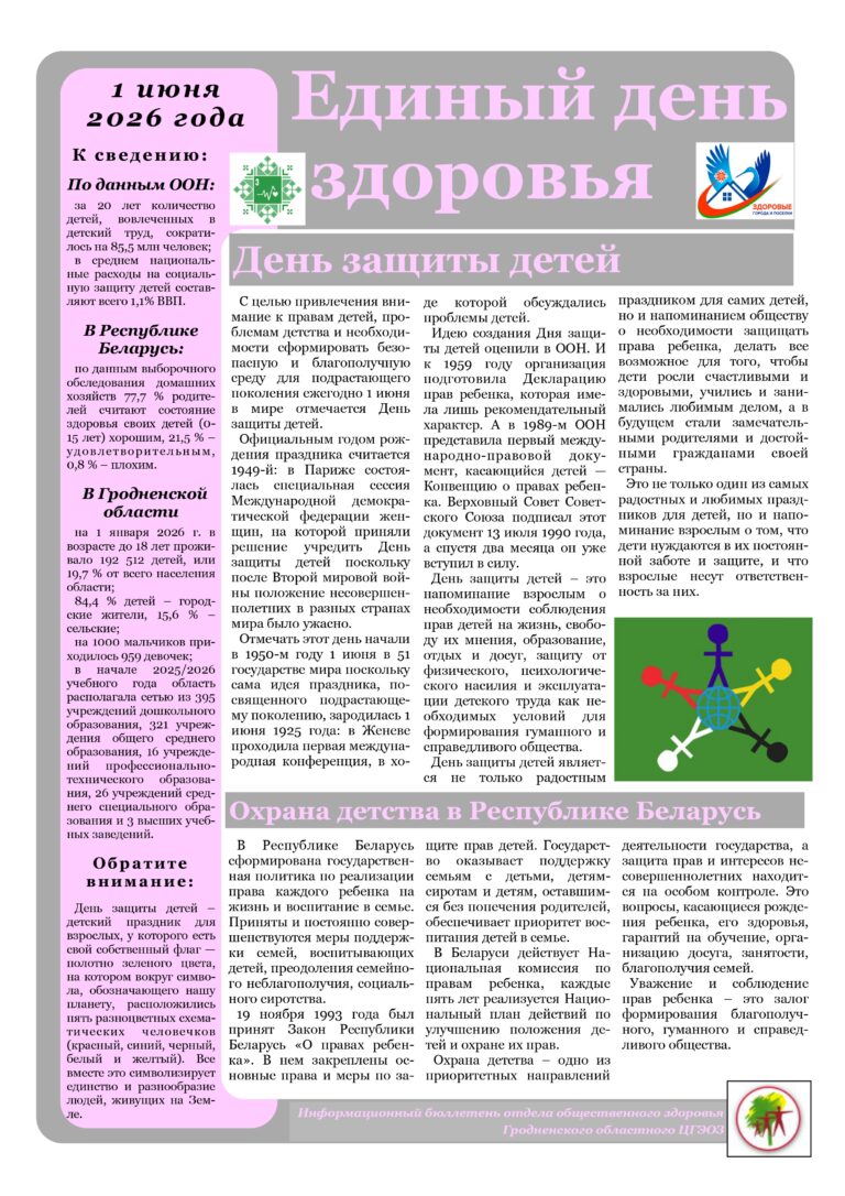 Единый день здоровья — День защиты детей