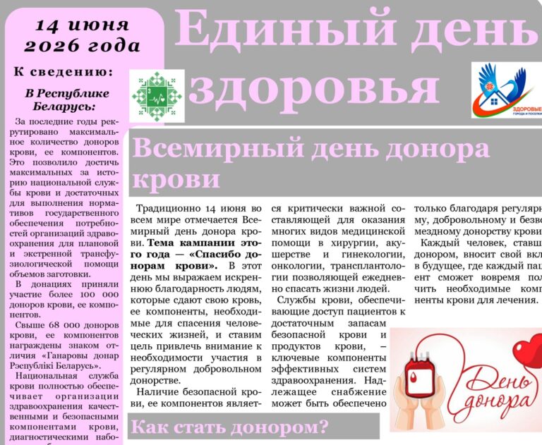 Всемирный день донора крови