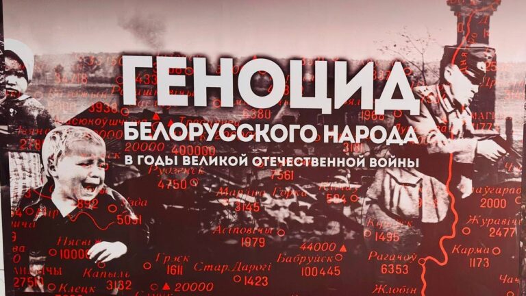 Геноцид белорусского народа в годы Великой Отечественной войны