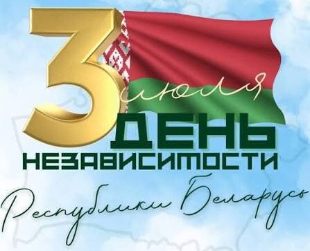 Как Лида отпразднует День Независимости Республики Беларусь
