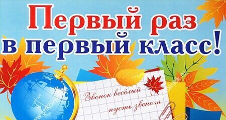 Праздник для первоклассников!