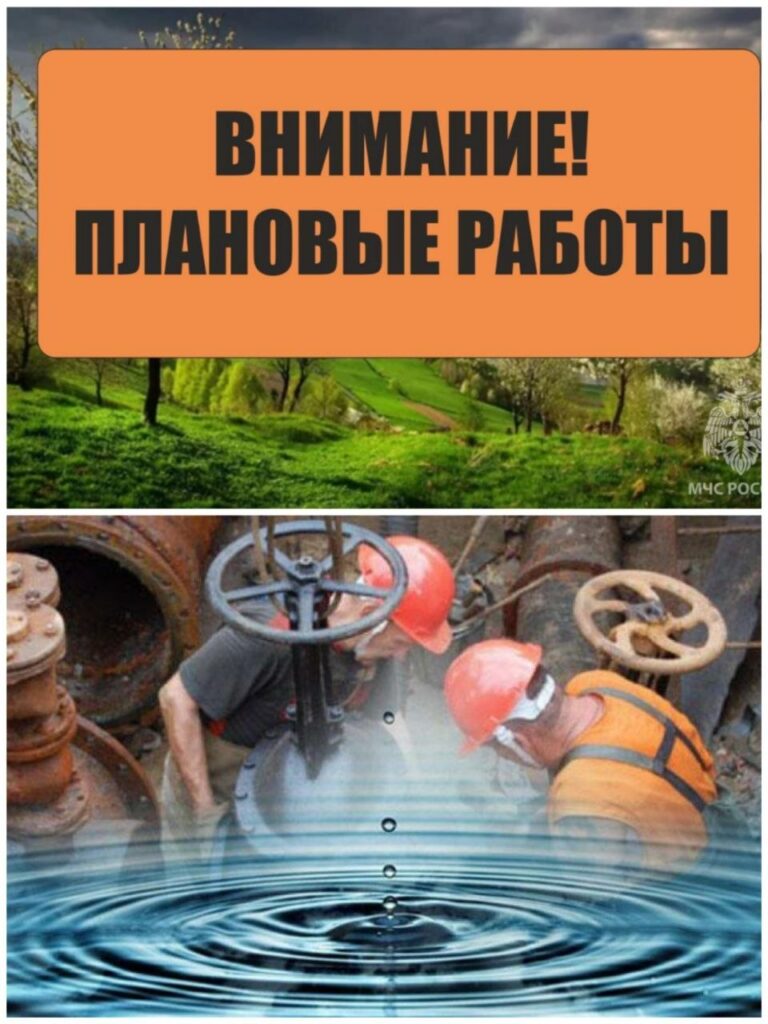 24.08.26г. возле школы №16 будут проводиться плановые работы на водопроводной сети с 9.00 до 17.00.
