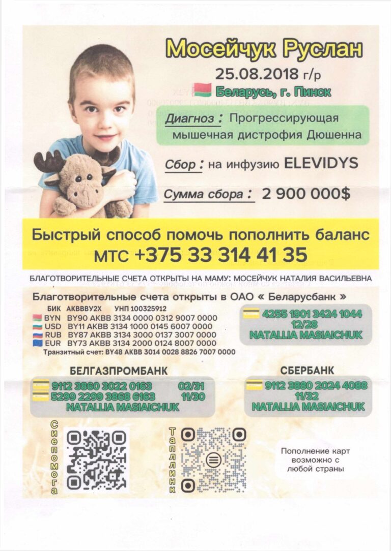 Благотворительный сбор — Мосейчук Руслан